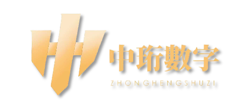 中珩数字